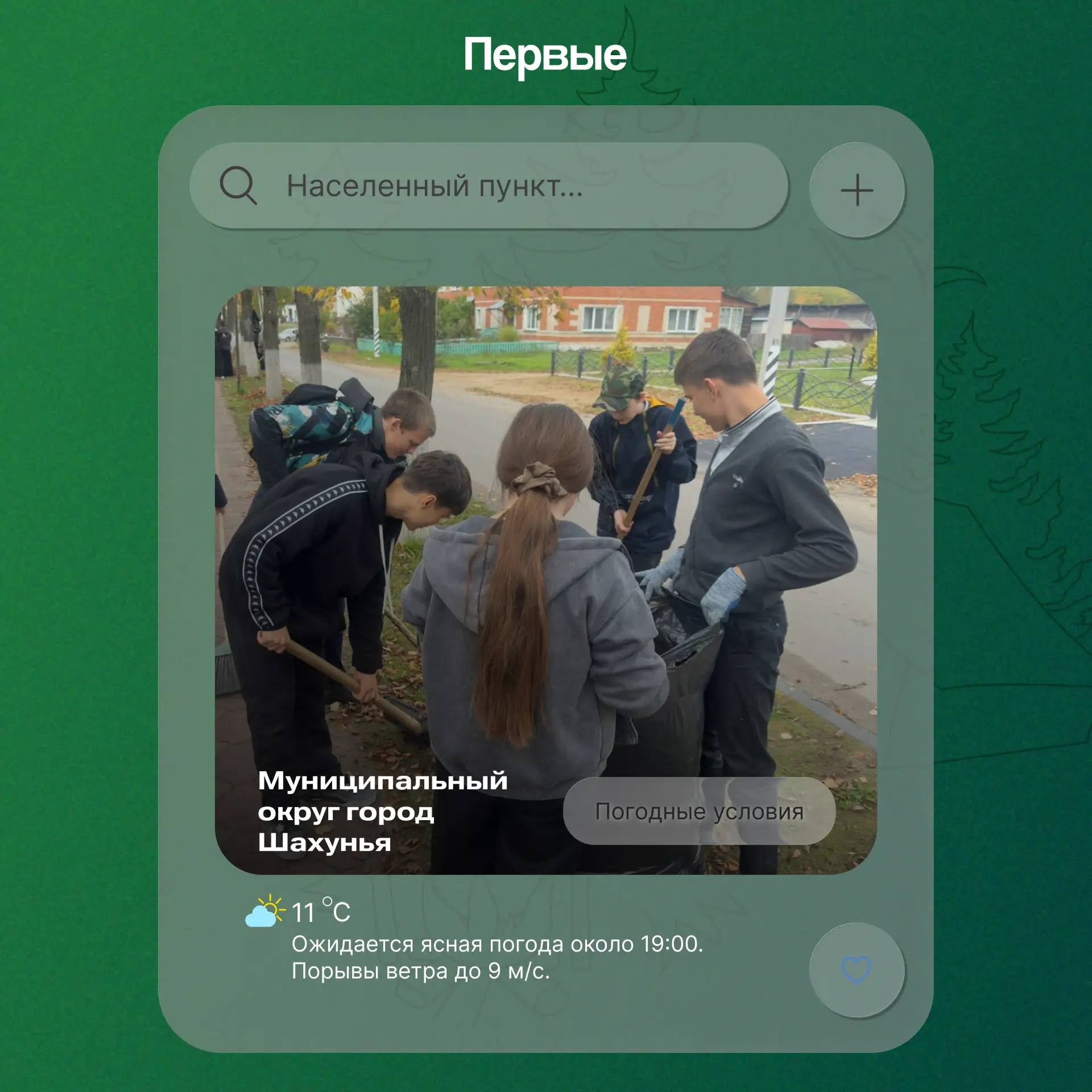 Юннаты Первых заботятся о лесах 🌲