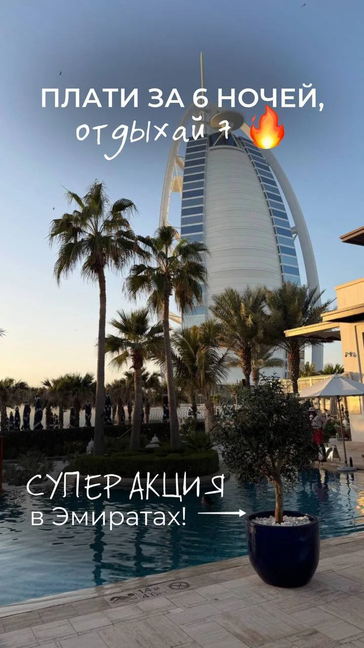АКЦИЯ: ДУБАЙ ОТ 108 200 ₽ НА ДВОИХ. Сентябрь — и вы там. 😎🇦🇪