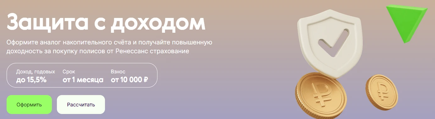 🟪 Нашли еще один полис от Ренессанса

В Ренессансе заметили ещё один полис НСЖ — Защита с доходом п