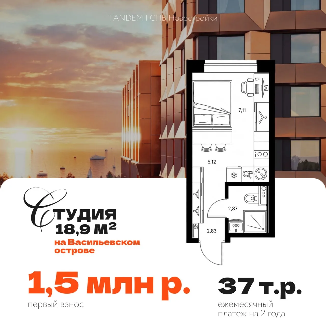 🔑 Студия на Васильевском острове за 37 т.р. в месяц ДЛЯ ВСЕХ – с минимальным первым взносом   Это пр