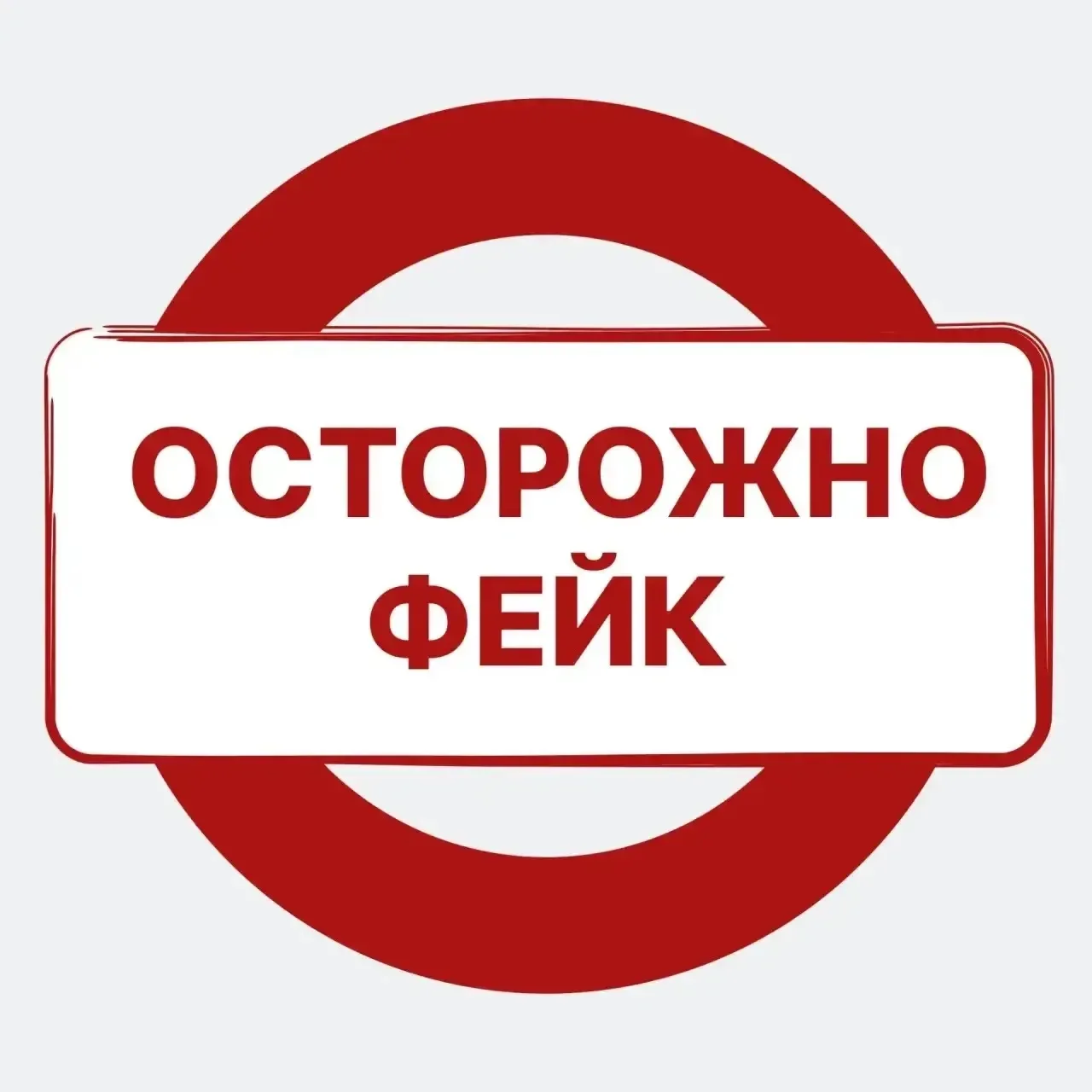 ‼️На фоне атаки БПЛА по Ульяновску распространяется серия фейков. Будьте бдительны