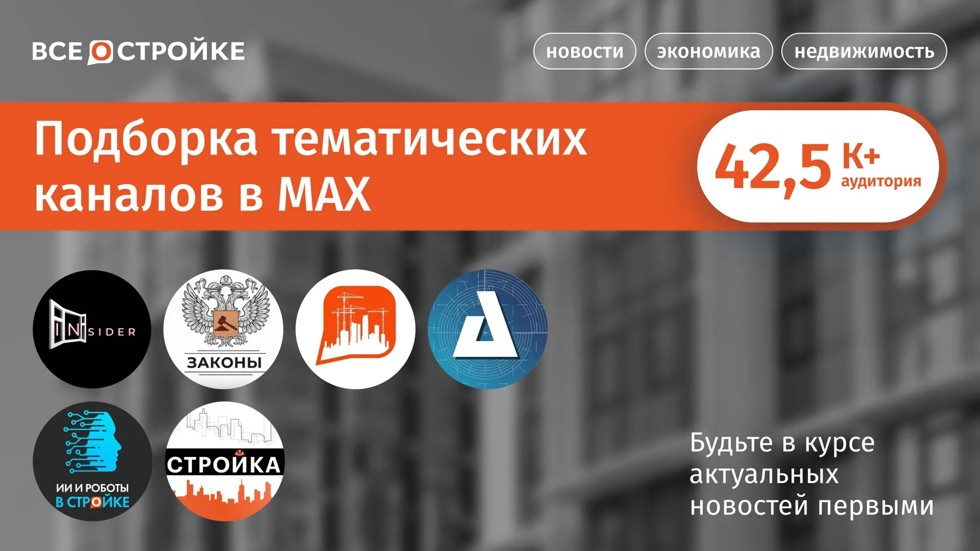 Наша подборка ТОПовых каналов, которые уже доступны в MAX👇🏻