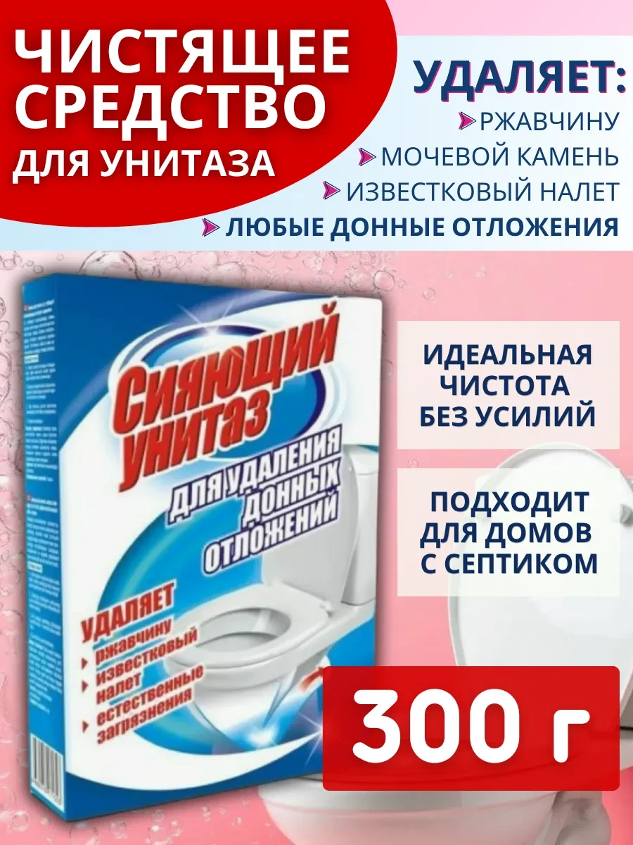⚡️ Сияющий унитаз Чистящее средство, НБТ-Сибирь