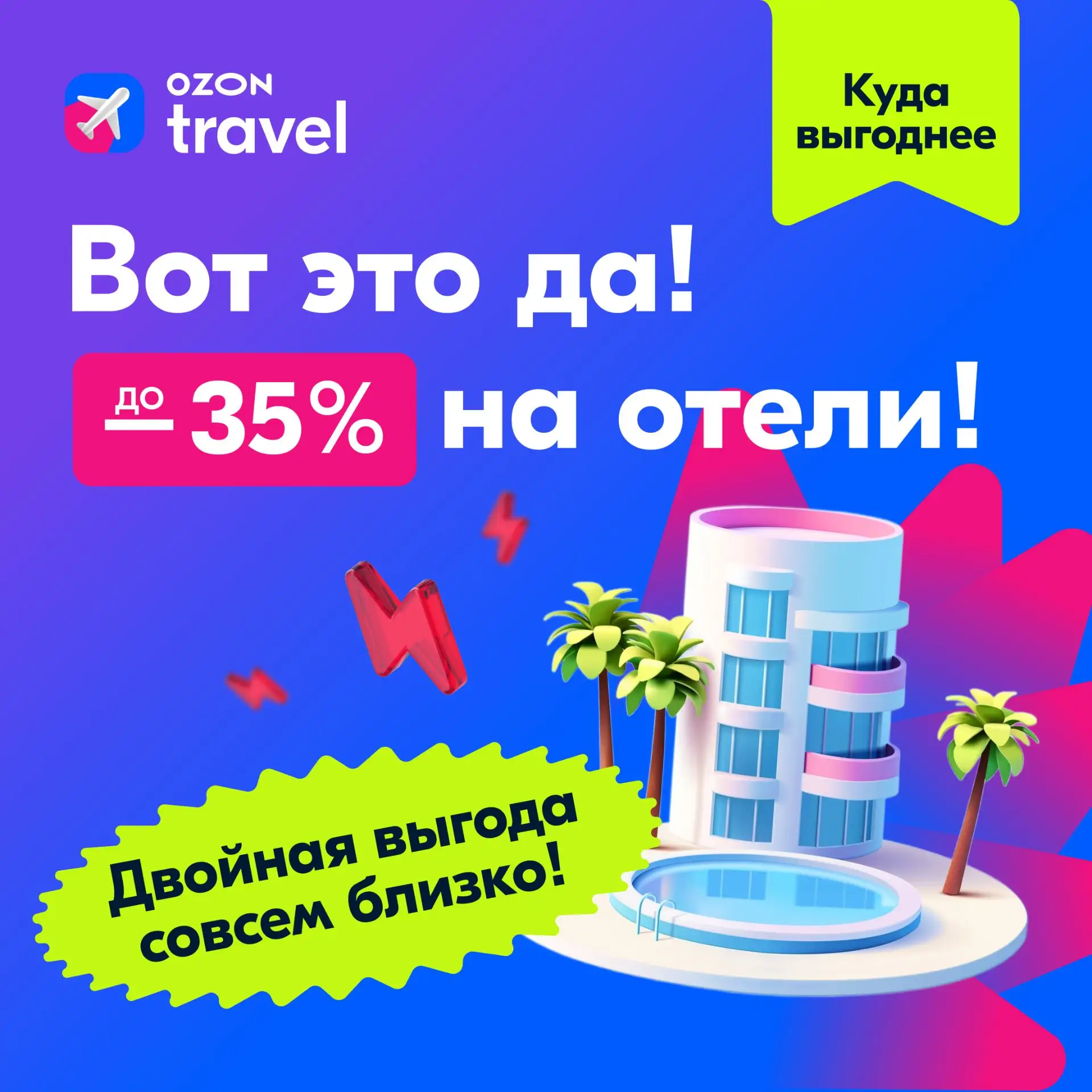 ⏳ У вас будет 24 часа, чтобы забронировать отель с максимальной выгодой!   Отличный повод спланирова
