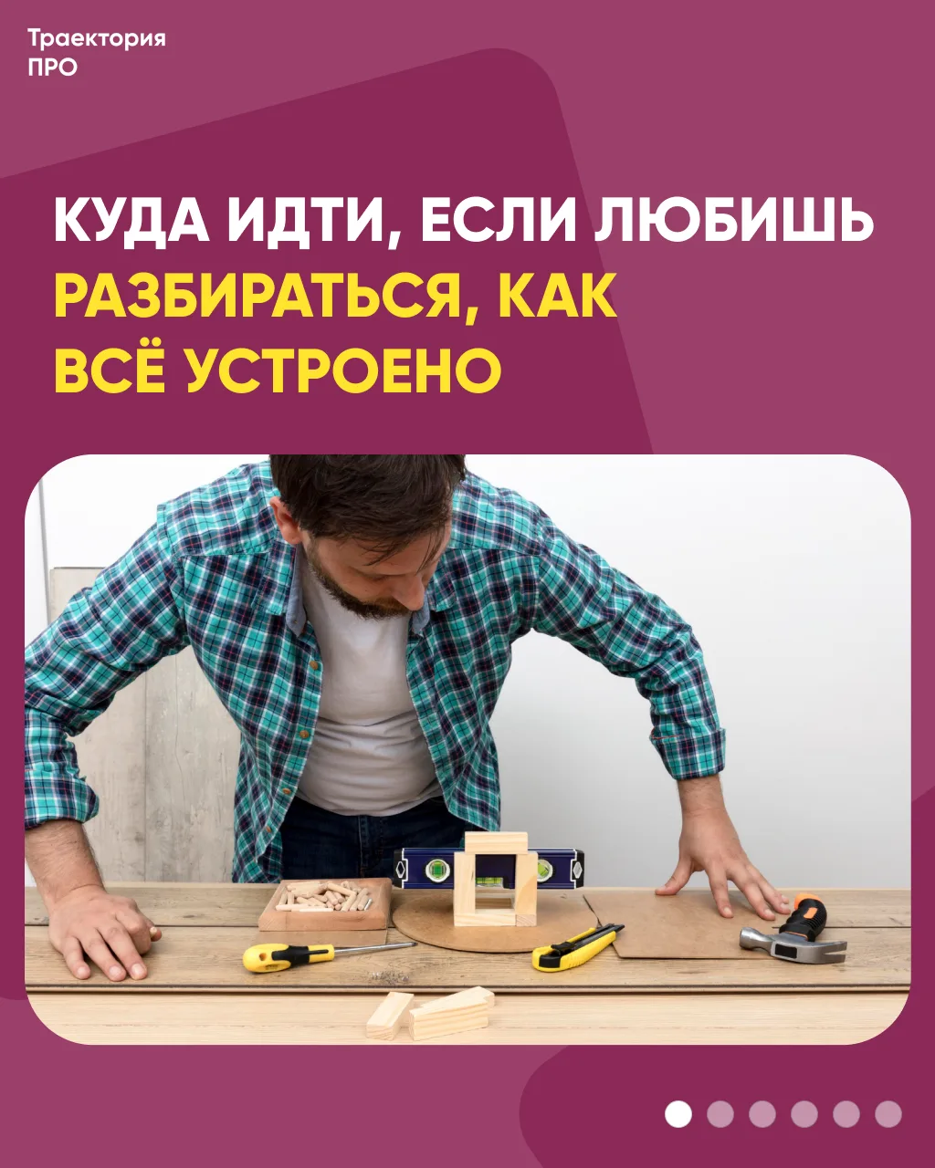 Если тебе нравится понимать, как работают механизмы, программы, техника, устройства или...