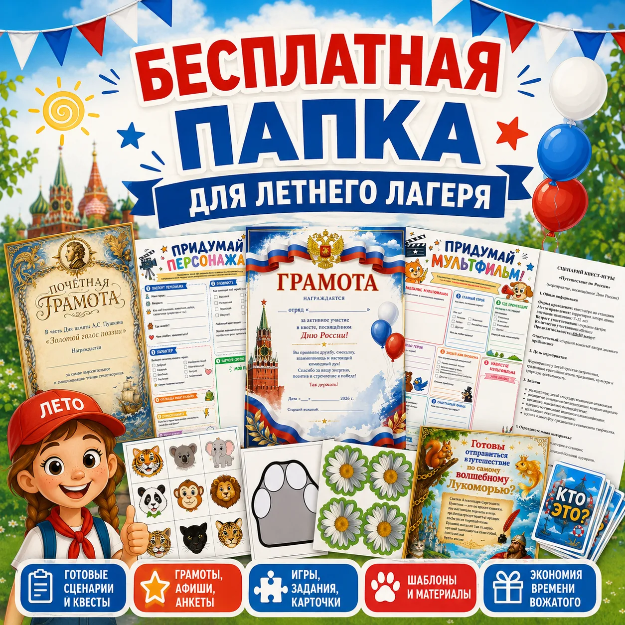 📂 ГОТОВАЯ ПАПКА ДЛЯ ЛЕТНЕГО ЛАГЕРЯ