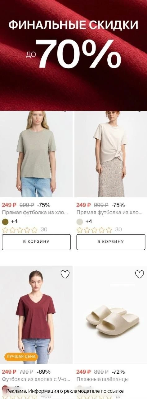 Распродажа со скидками до -70%