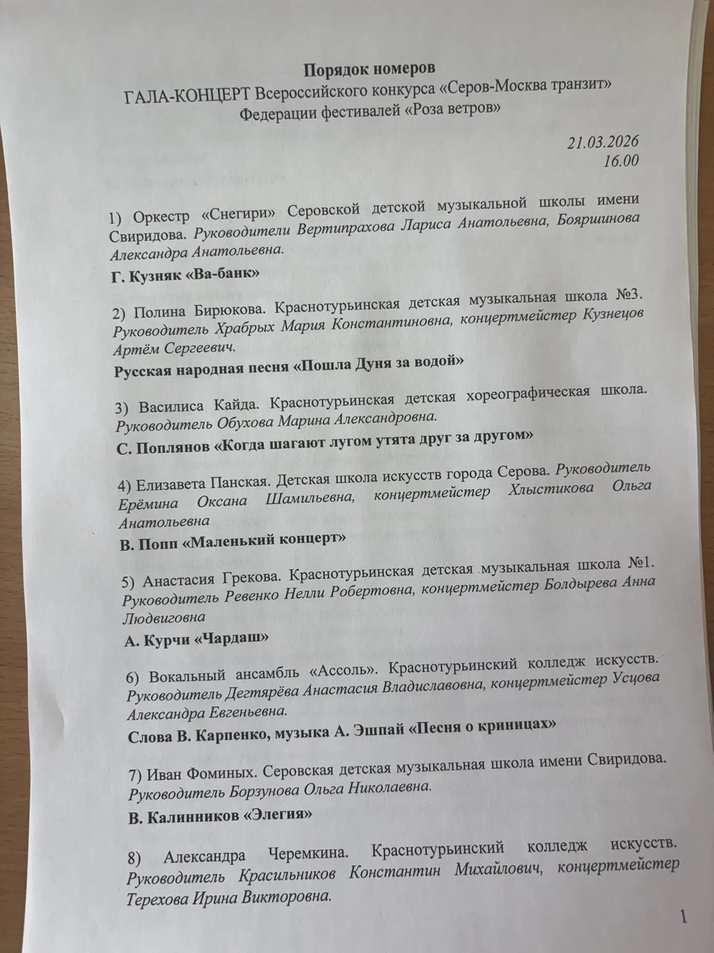 Небольшие изменения в порядке номеров (в первом блоке)