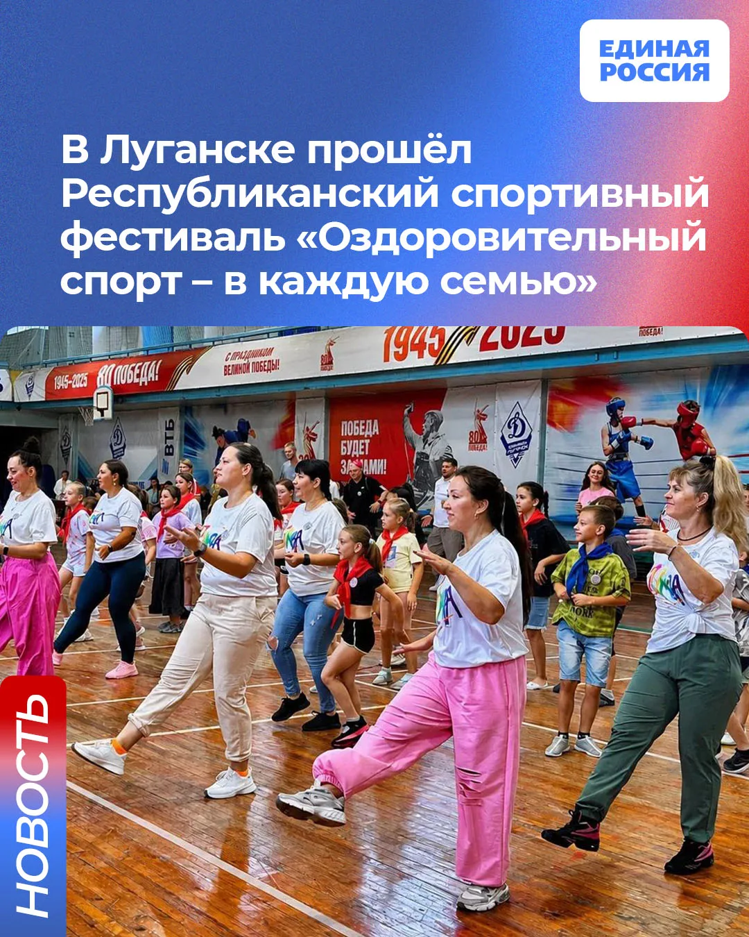 🏃‍♂️ В Луганске прошёл Республиканский спортивный фестиваль «Оздоровительный спорт – в...