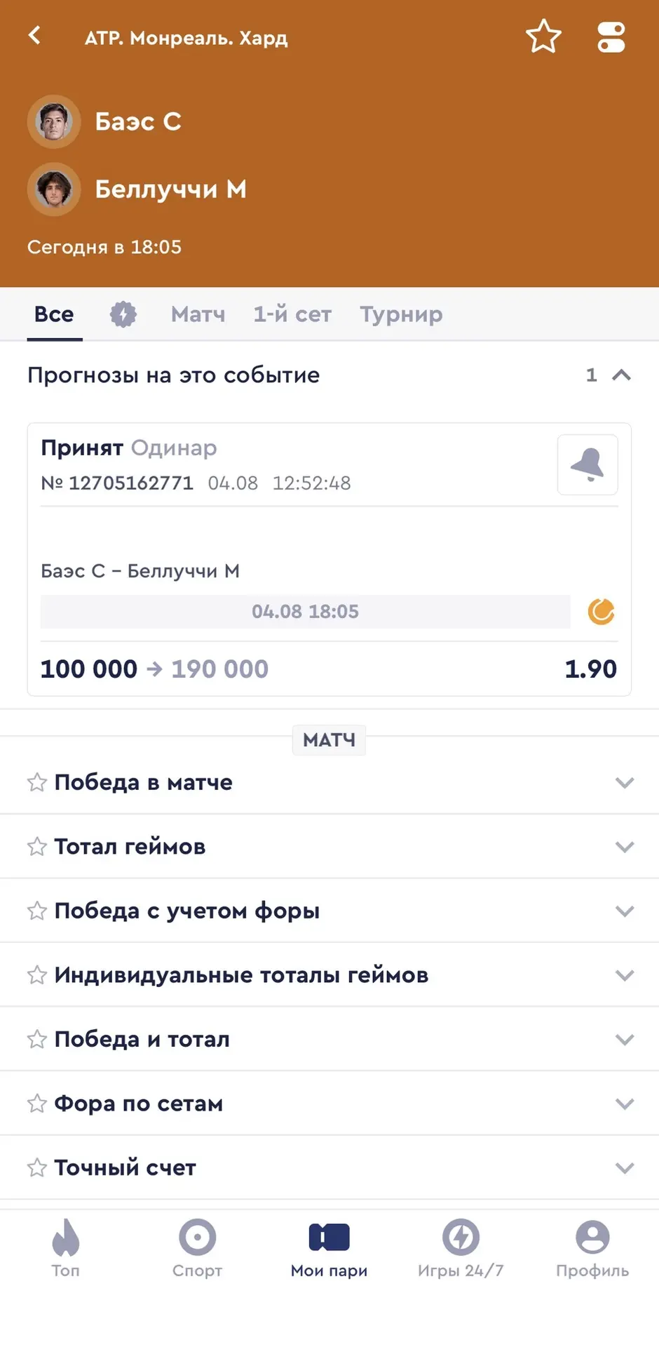 БЕСПЛАТНЫЙ МАТЧ НА СЕГОДНЯ С КФ 1.90🌪️

Баэс С - Беллуччи М

🔺Для аргентинца конечно более понятны