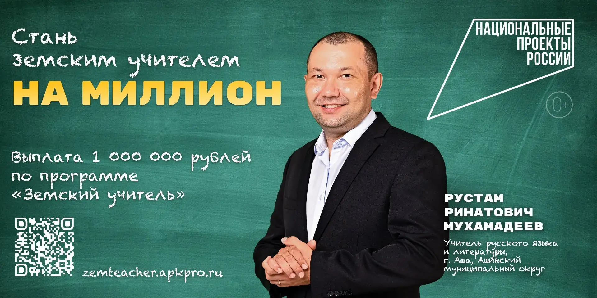 📌 Программа «Земский учитель» открывает миллион возможностей на Южном Урале

🏡В Челябинской област