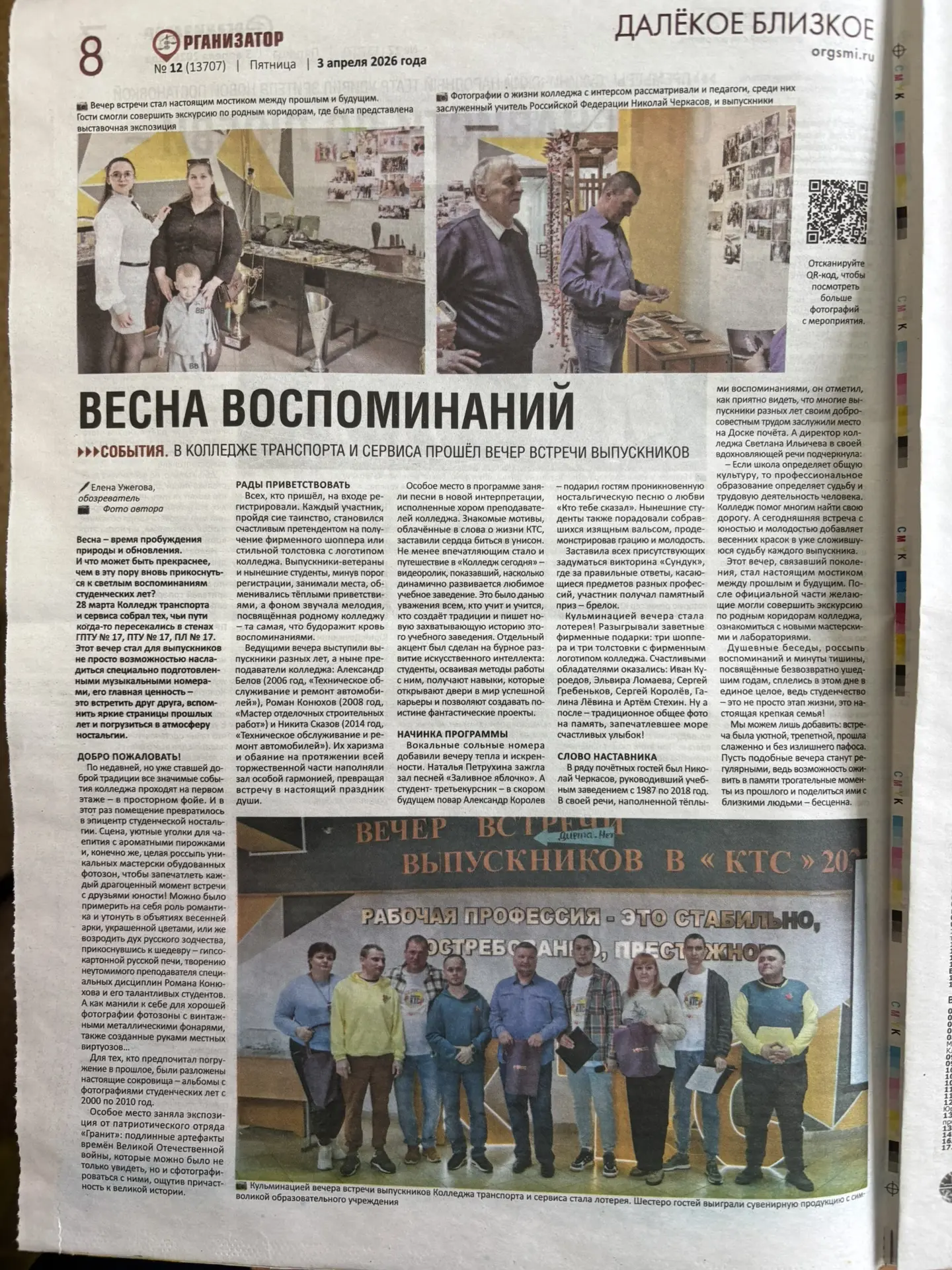 🎉"Вечер встречи выпускников в КТС 2026"