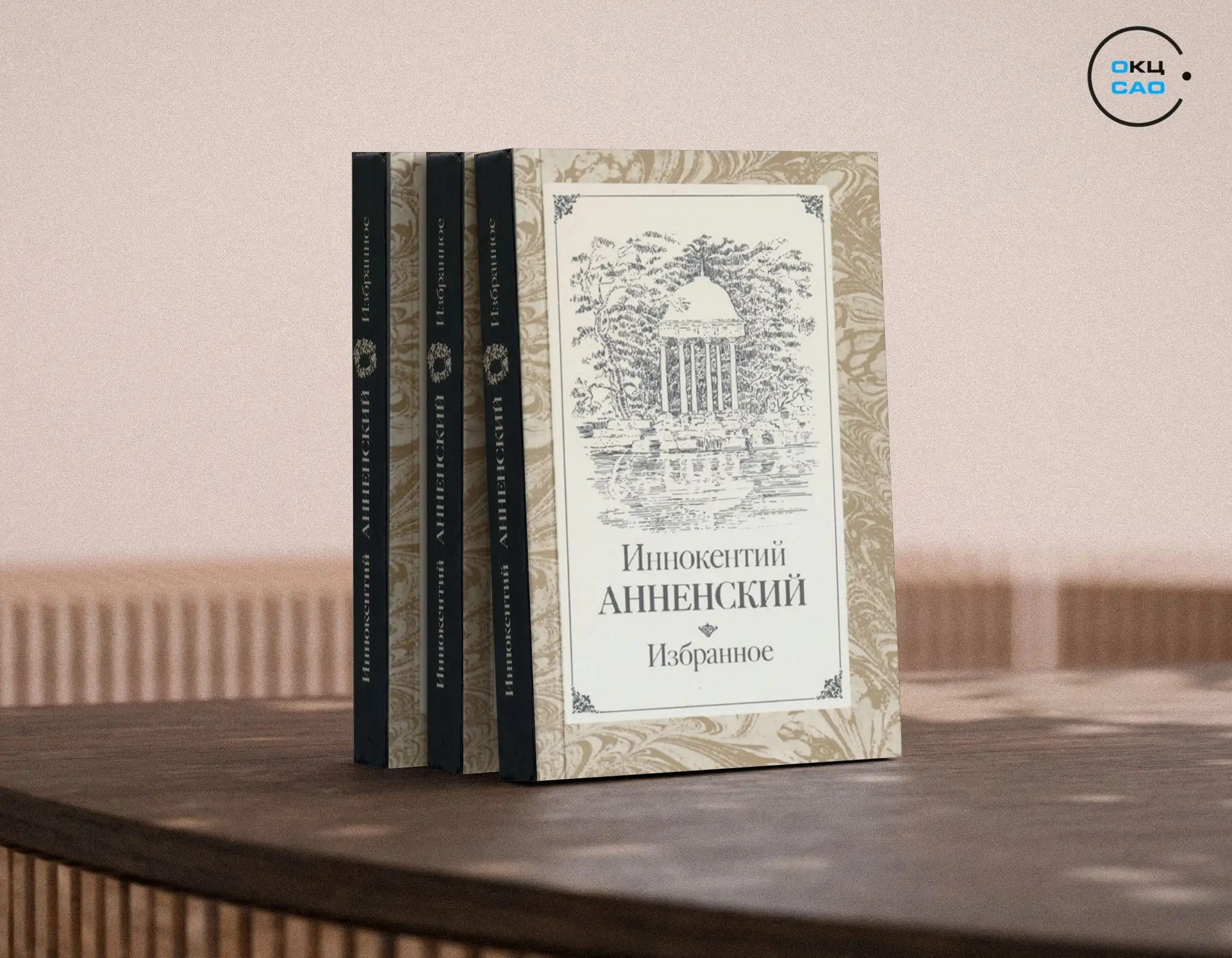 Книга дня: «Избранное. Иннокентий Анненский» 📚