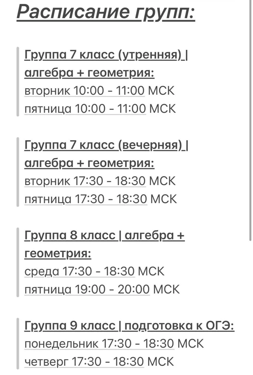 РАСПИСАНИЕ ГРУППОВЫХ ЗАНЯТИЙ 📚