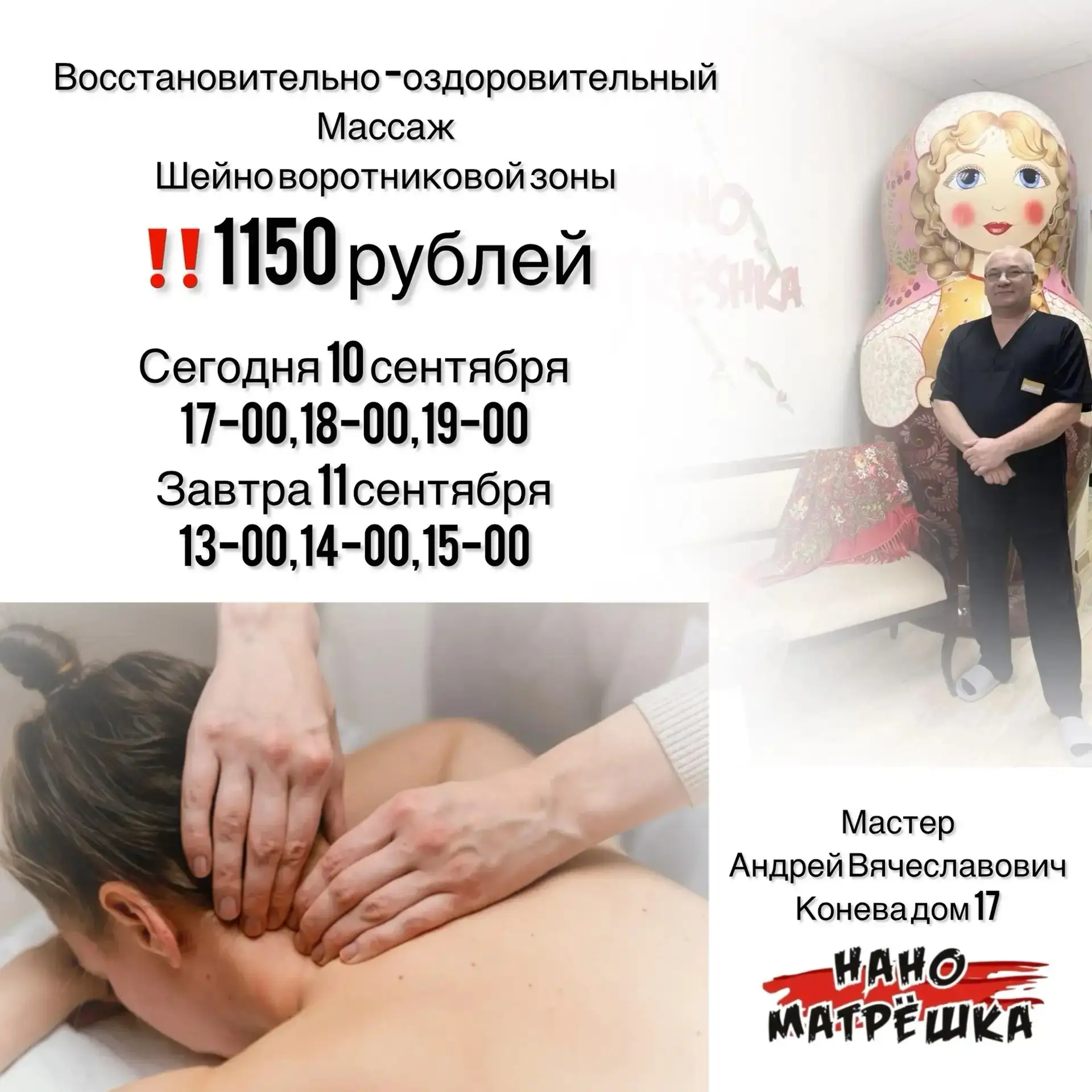 Приглашаем вас на восстановительно-оздоровительный массаж шейно-воротниковой зоны в цен...