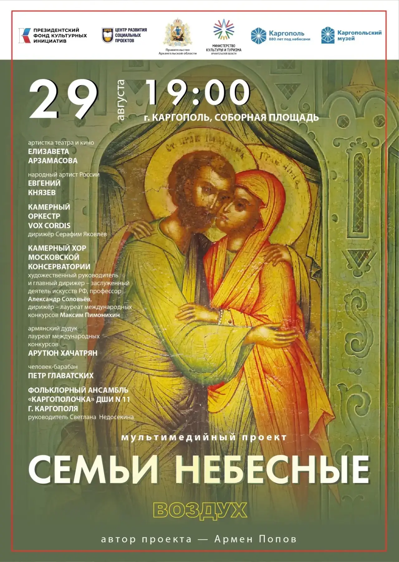 В историческом центре Каргополя оживут шедевры древнерусской иконописи!