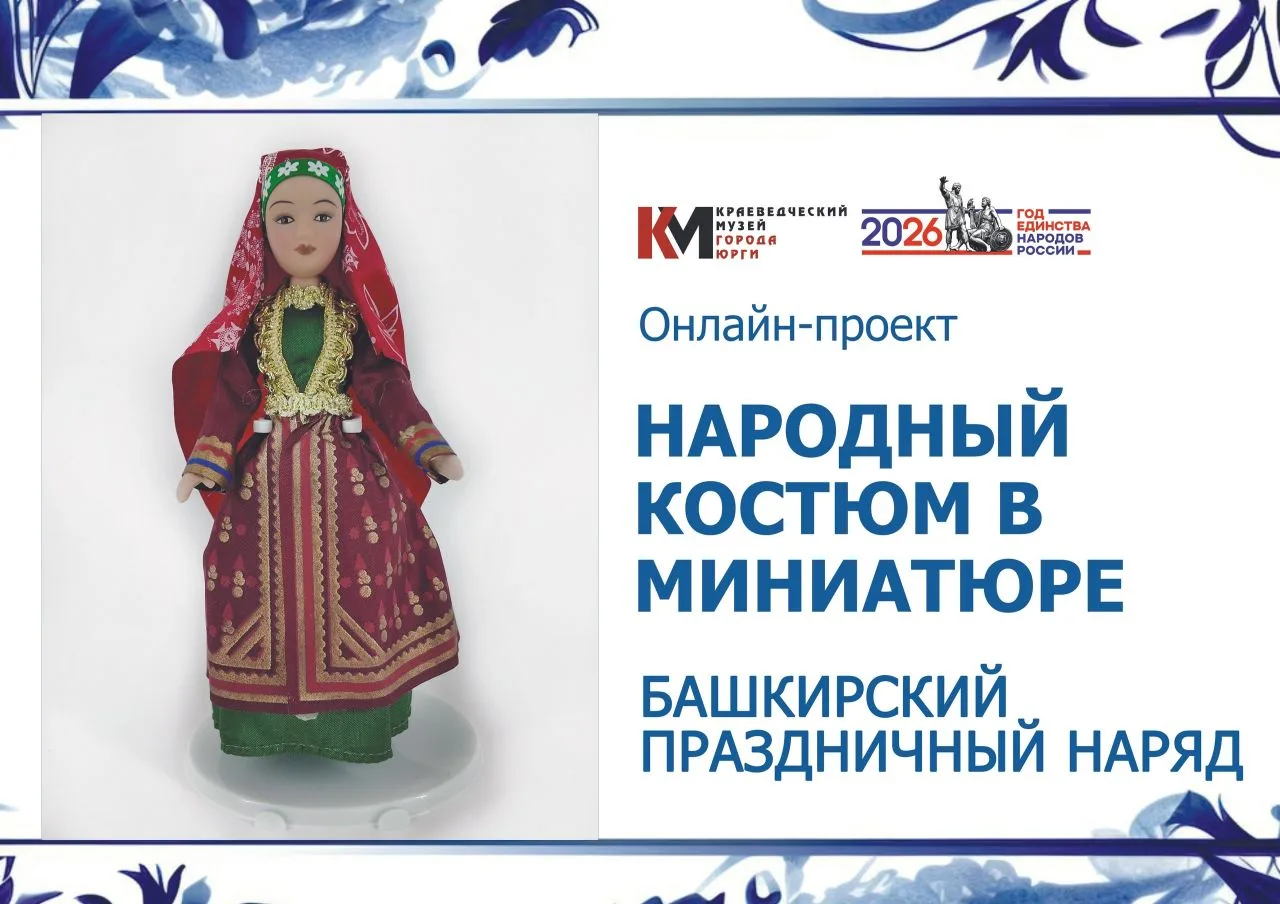 Башкирский праздничный костюм