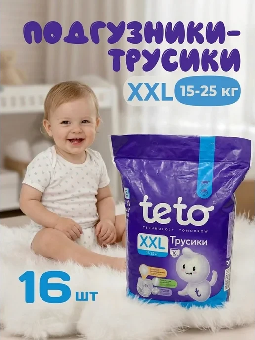 🛒 Подгузники трусики для детей XXL 15-25 кг 16 шт