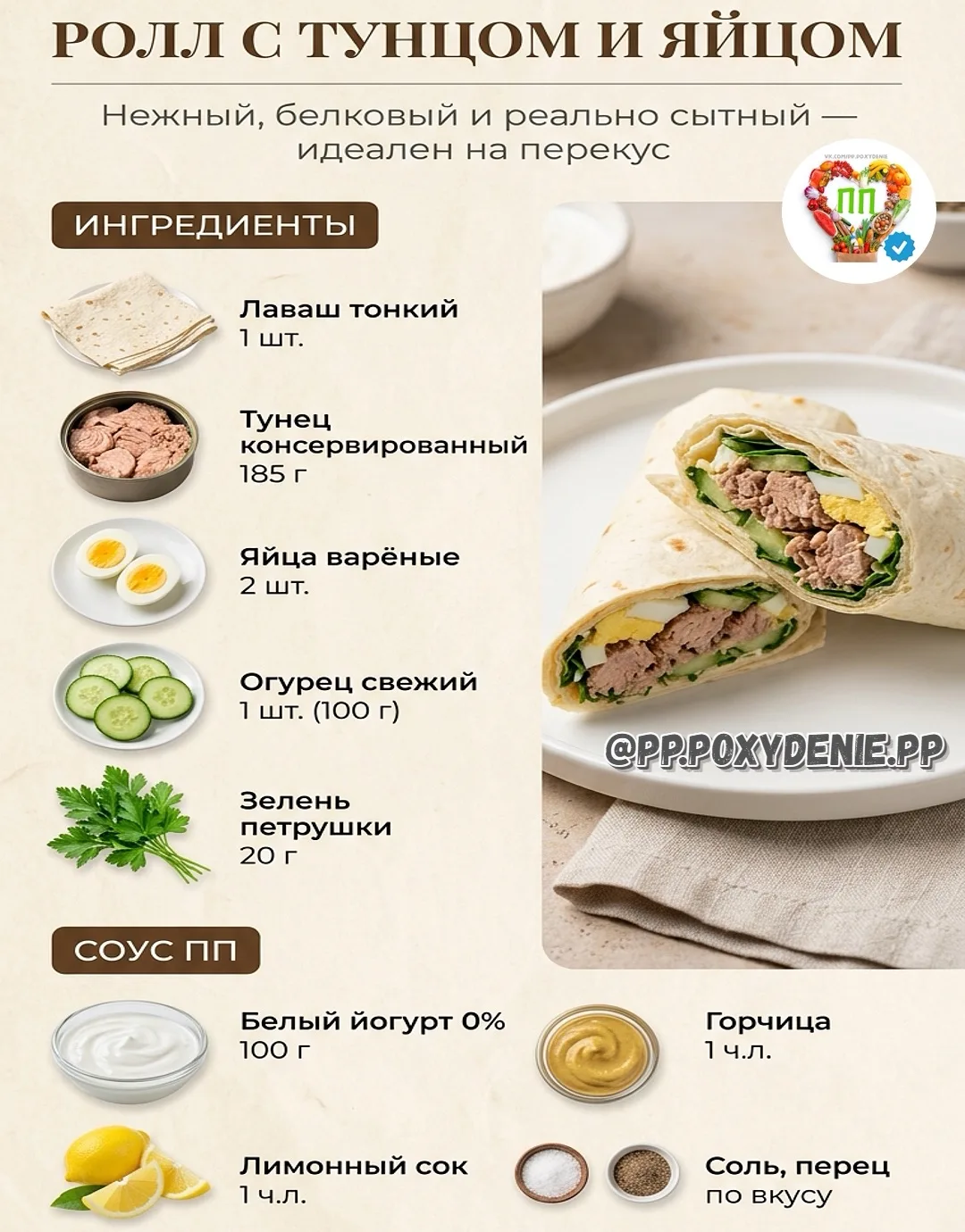 🌯 ТЫ ВСЁ ЕЩЁ ДУМАЕШЬ, ЧТО ЛАВАШ — ЭТО «ПУСТЫЕ КАЛОРИИ»? НАУЧИСЬ СОБИРАТЬ ПП-РОЛЛ, КОТО...