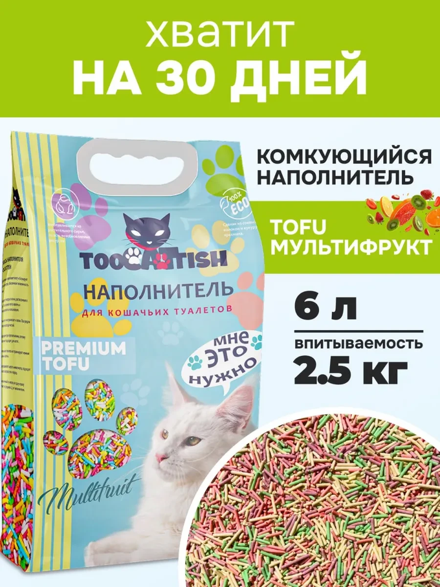 ⚡️ Наполнитель для кошачьего туалета комкующийся тофу 2,5 кг, TOOCATTISH