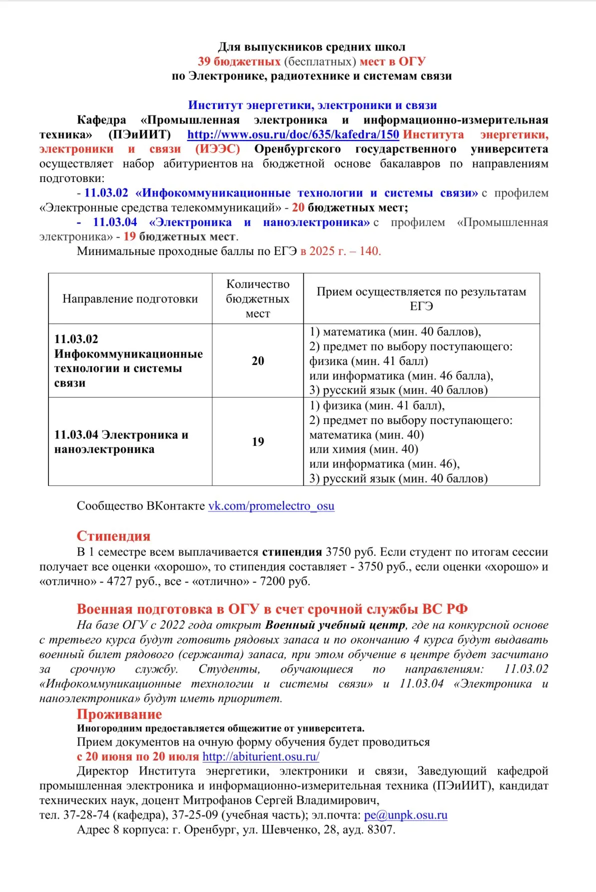 ❗️Информация для выпускников❗️