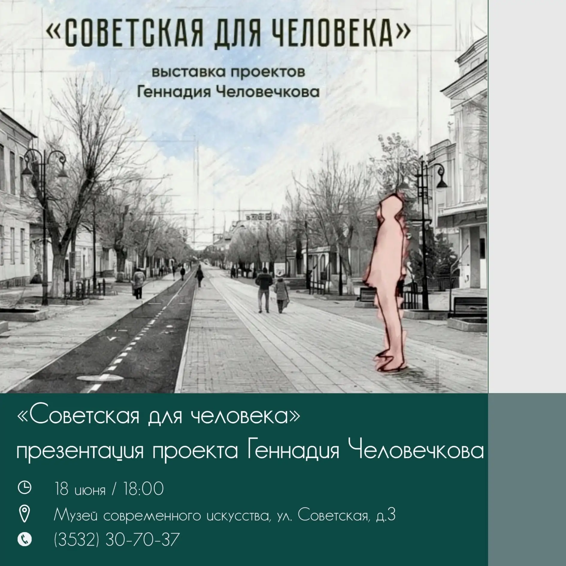 Музей современного искусства M’AРT