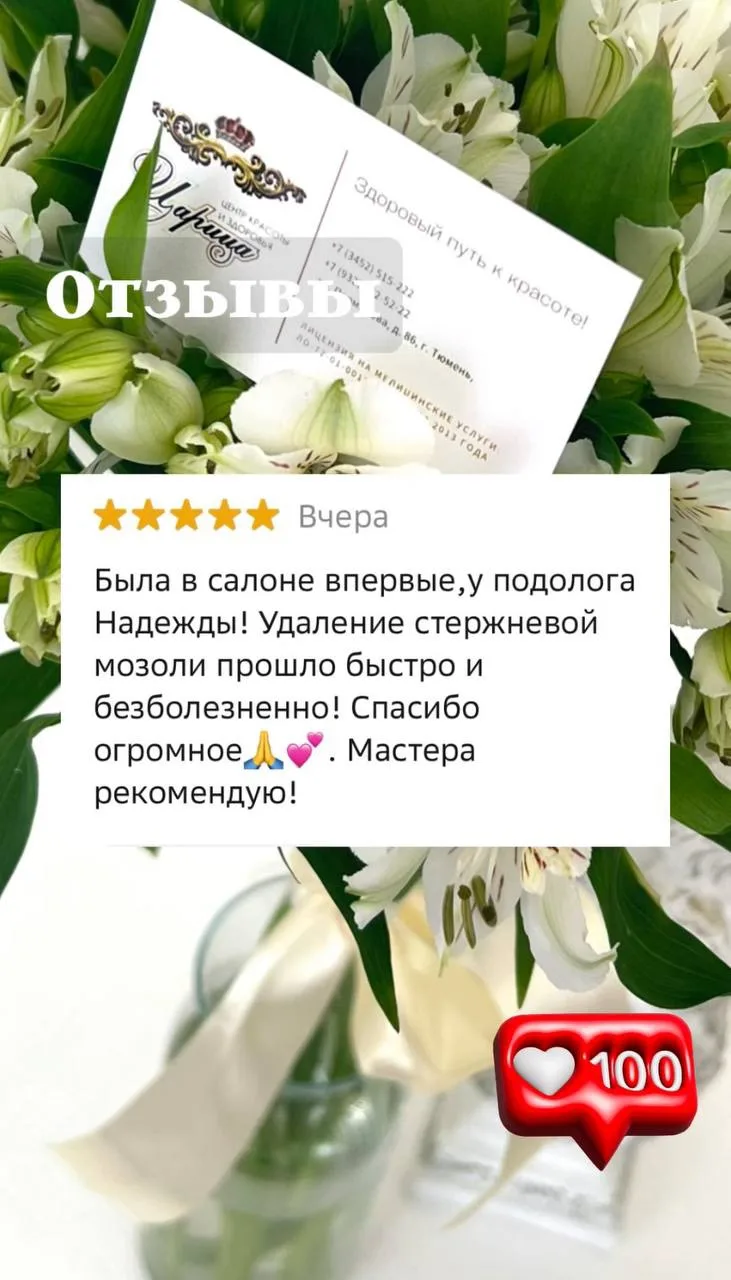 За полгода работы в «Царице» Надежда Мишагина уже помогла многим клиентам решить пробле...