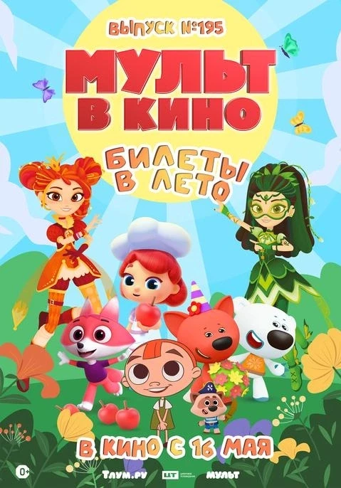 С 16 мая: