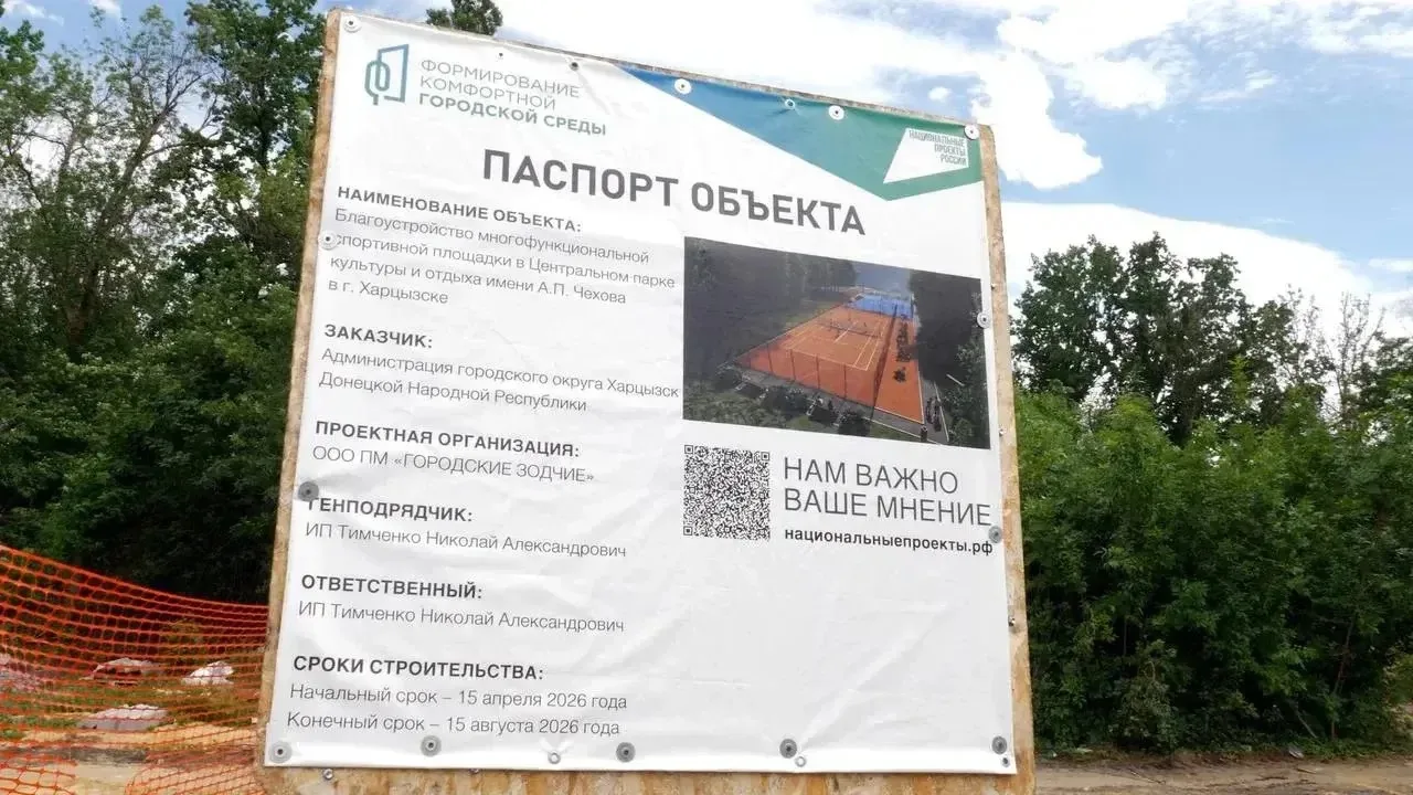 В Харцызске завершают реконструкцию центрального парка и строят новую спортивную площадку

В Харцызс