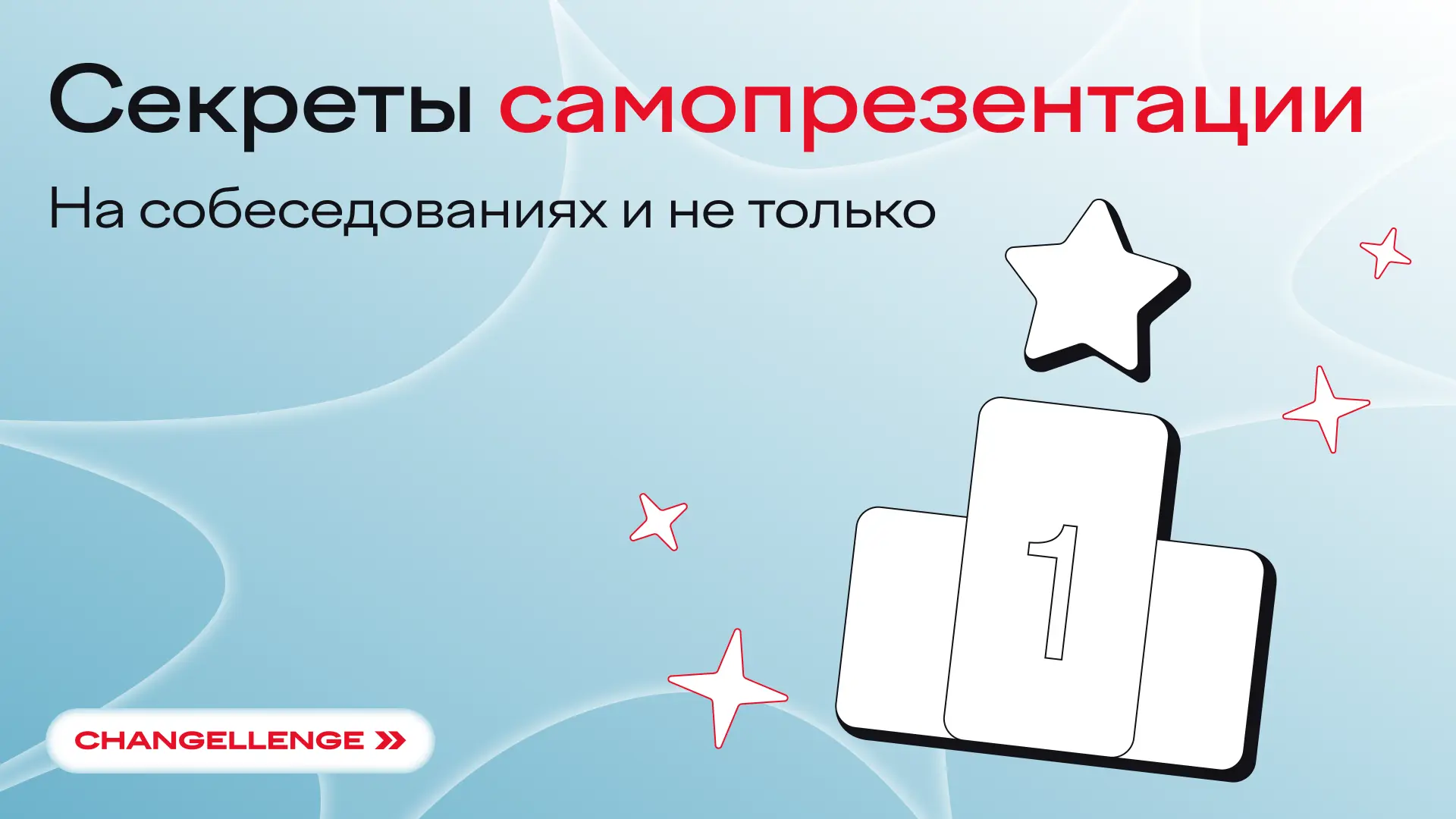 К сожалению, наш мозг не видит разницы между страшными пытками и «теперь представьтесь и расскажите 