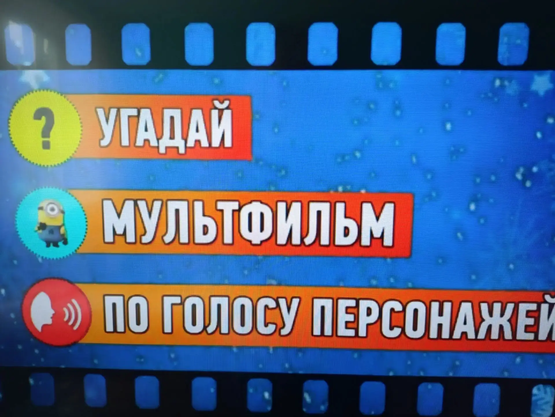 🎬 Мульти-миссия: угадай героя!

Сегодня в нашем пришкольном лагере самые юные участники отправились