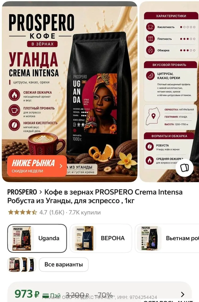 Кофе в зернах PROSPERO Crema Intensa Робуста из Уганды, для эспрессо , 1кг
https://market.yandex.ru/