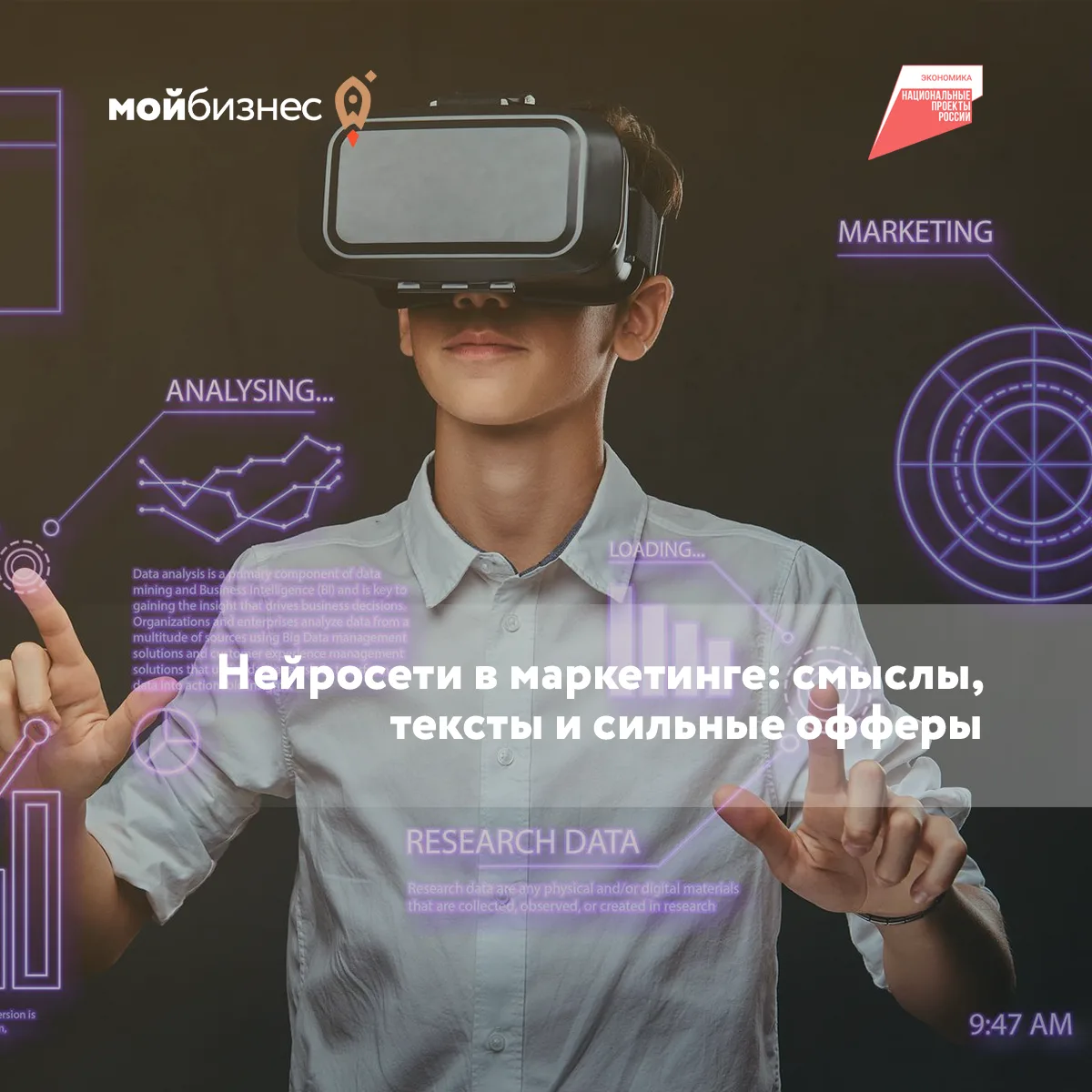 💻18 июня в 13:30 состоится вебинар-практикум «Нейросети в маркетинге: смыслы, тексты и сильные оффе