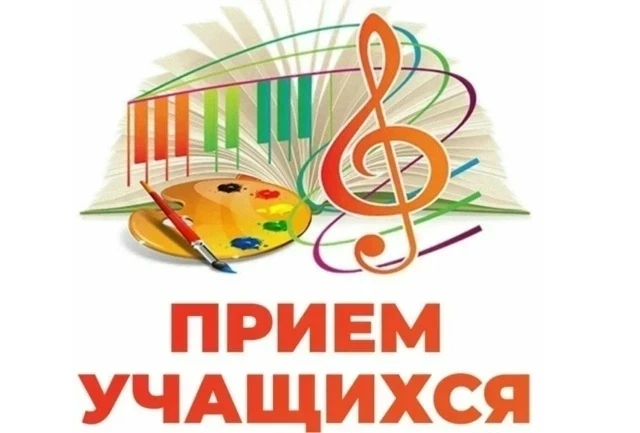 "Октябрьская  детская школа искусств" объявляет  дополнительный набор детей на обучение :