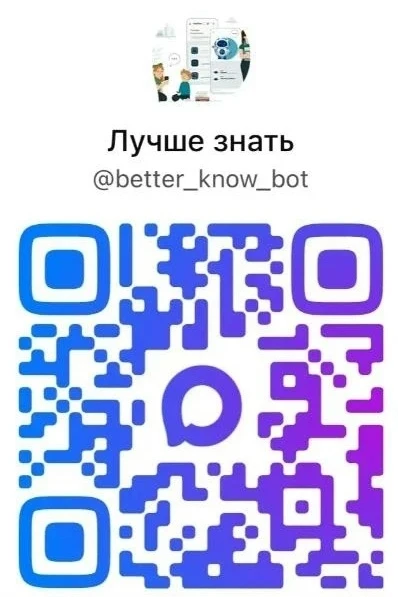 📌Чат-бот для подростков и молодежи «Лучше знать» в MAX

Министерством образования Красноярского кра