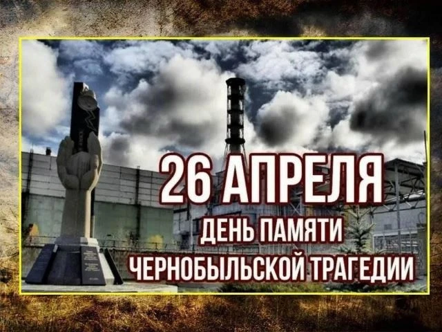 26 апреля 1986 года, 40 лет назад, произошла крупнейшая по масштабам ущерба и последств...