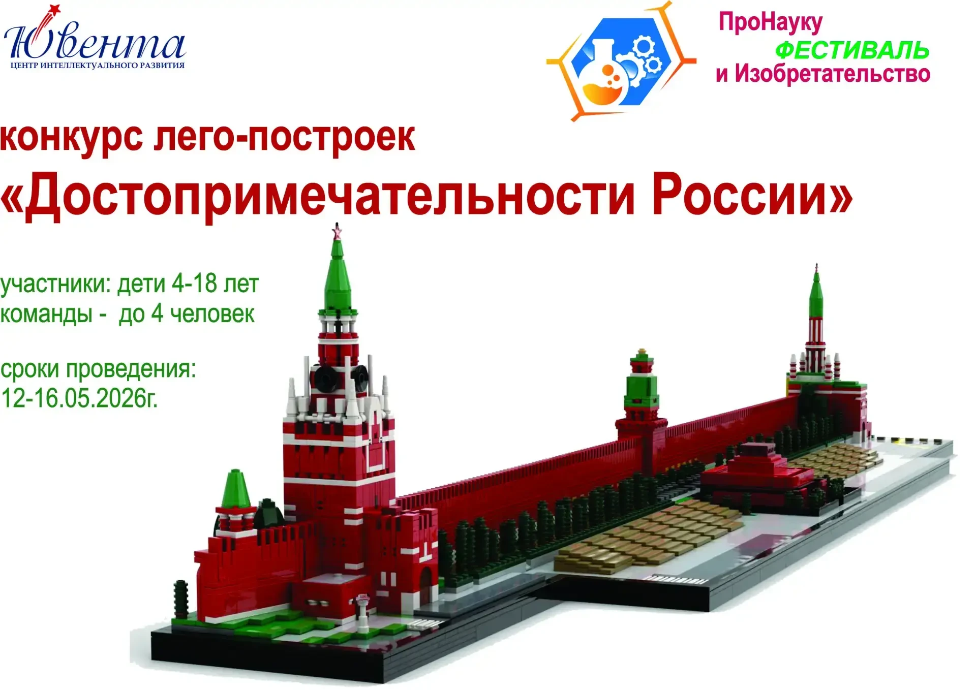 🏛️ СОБЕРИ РОССИЮ ИЗ КУБИКОВ: КОНКУРС «ДОСТОПРИМЕЧАТЕЛЬНОСТИ РОССИИ»