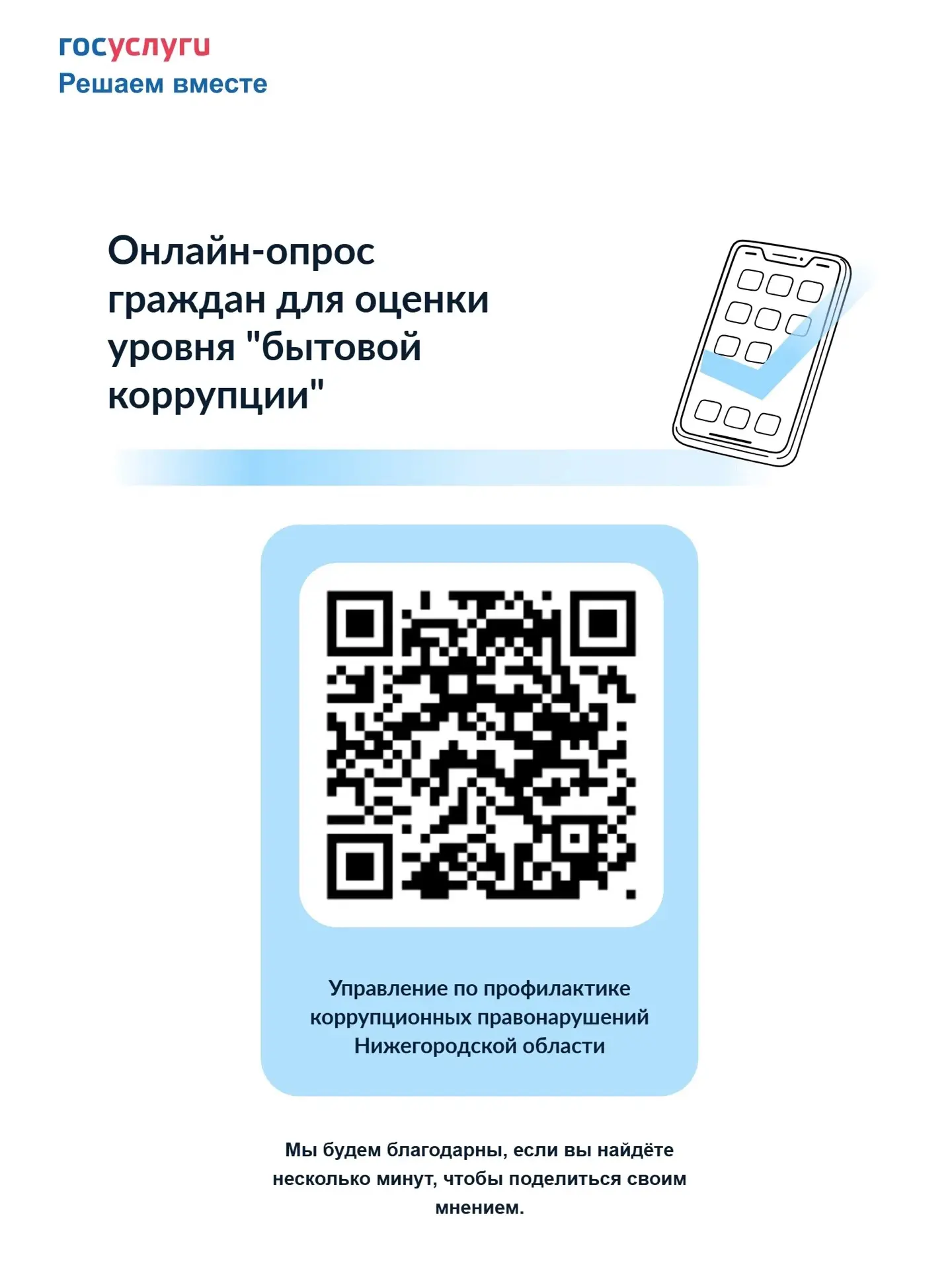 Уважаемые жители Нижегородской области!
