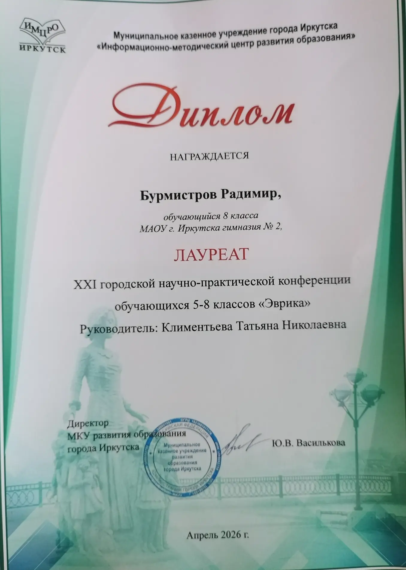 🔬🏆 УСПЕХ НА КОНФЕРЕНЦИИ «ЭВРИКА»! 🏆🔬  25 апреля прошла XXI городская научно-практическая конференция