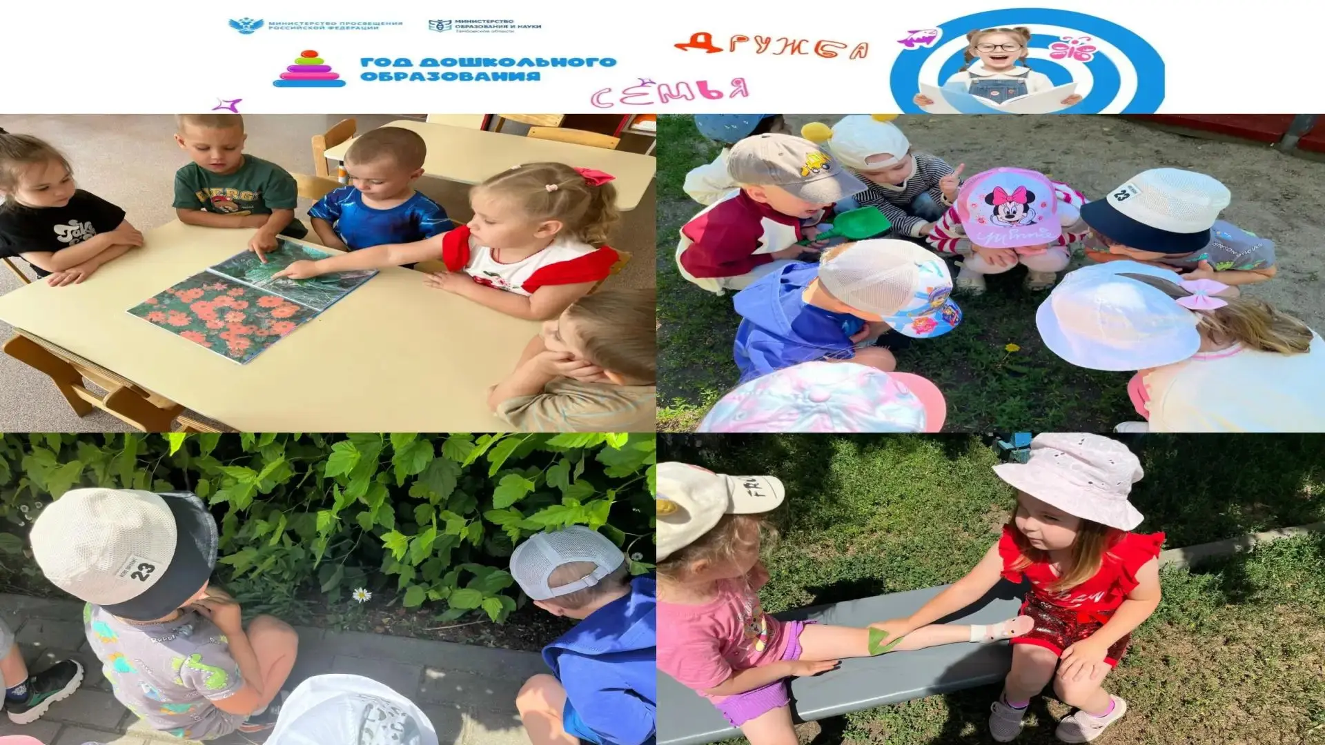 🌞Год дошкольного образования в Жердевском муниципальном округе🌞