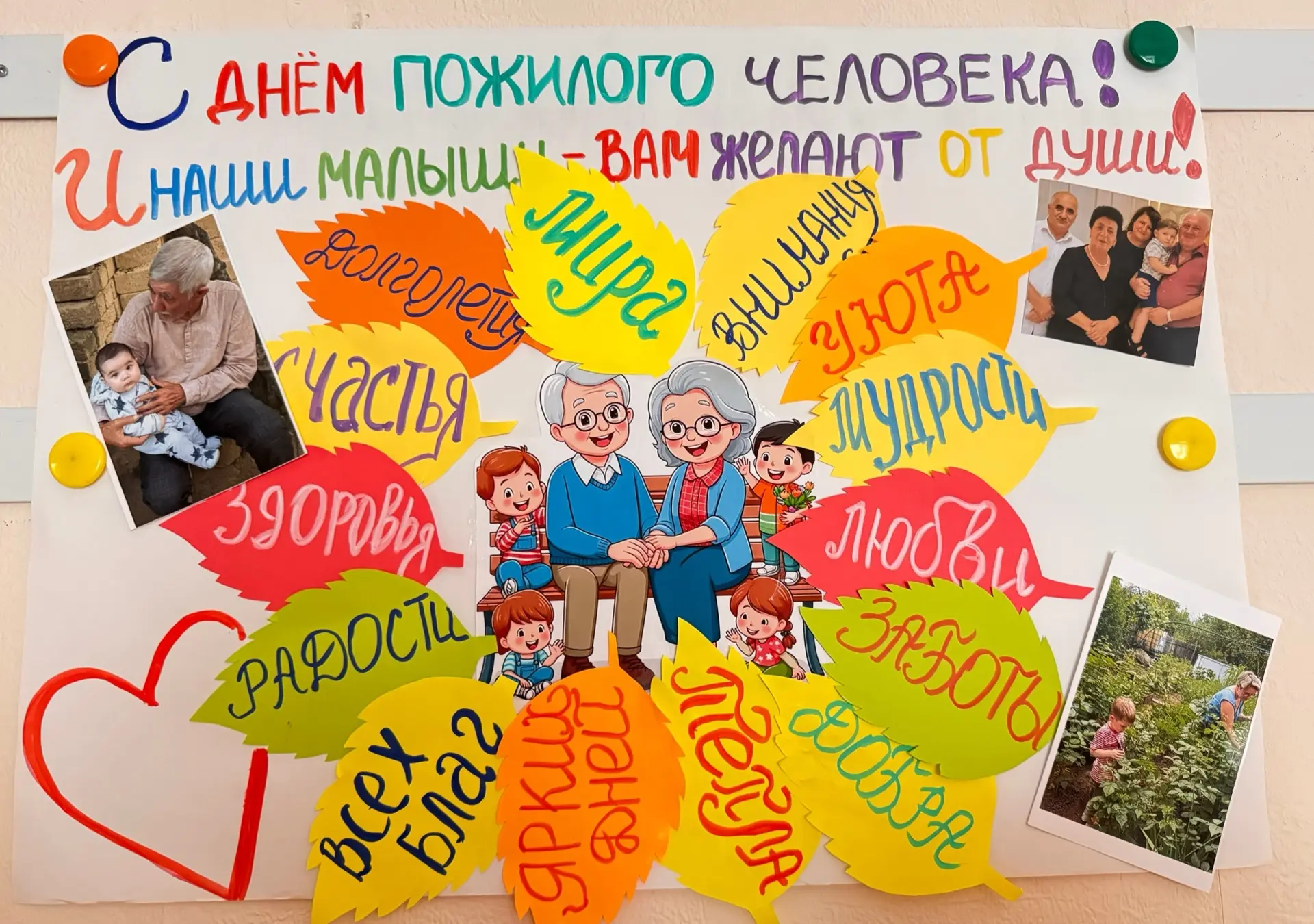 🎉 С Днём пожилого человека! 🎉