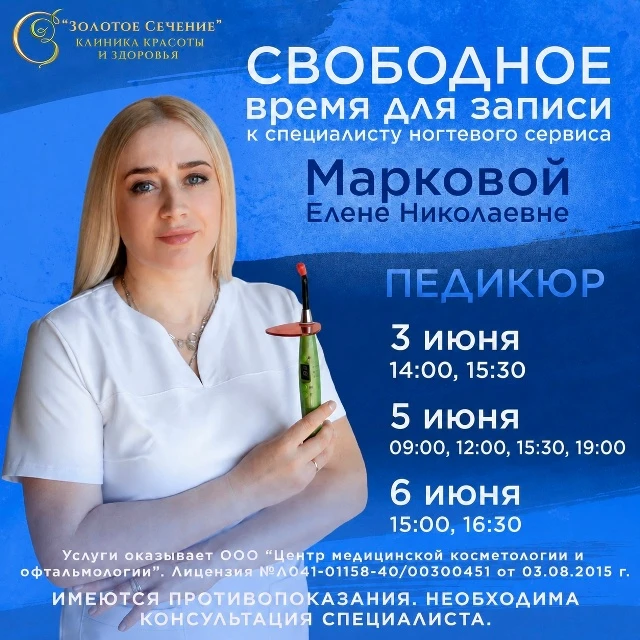 ‼️ Свободное время для записи к специалисту ногтевого сервиса Марковой Елене Николаевне:

3 июня: 14
