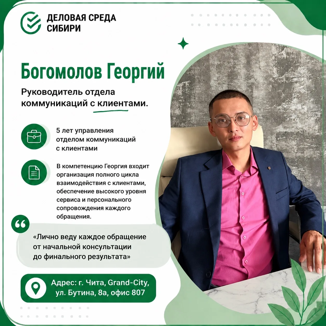 Сегодня познакомим вас с Георгием Богомоловым - руководителем  отдела коммуникаций с кл...