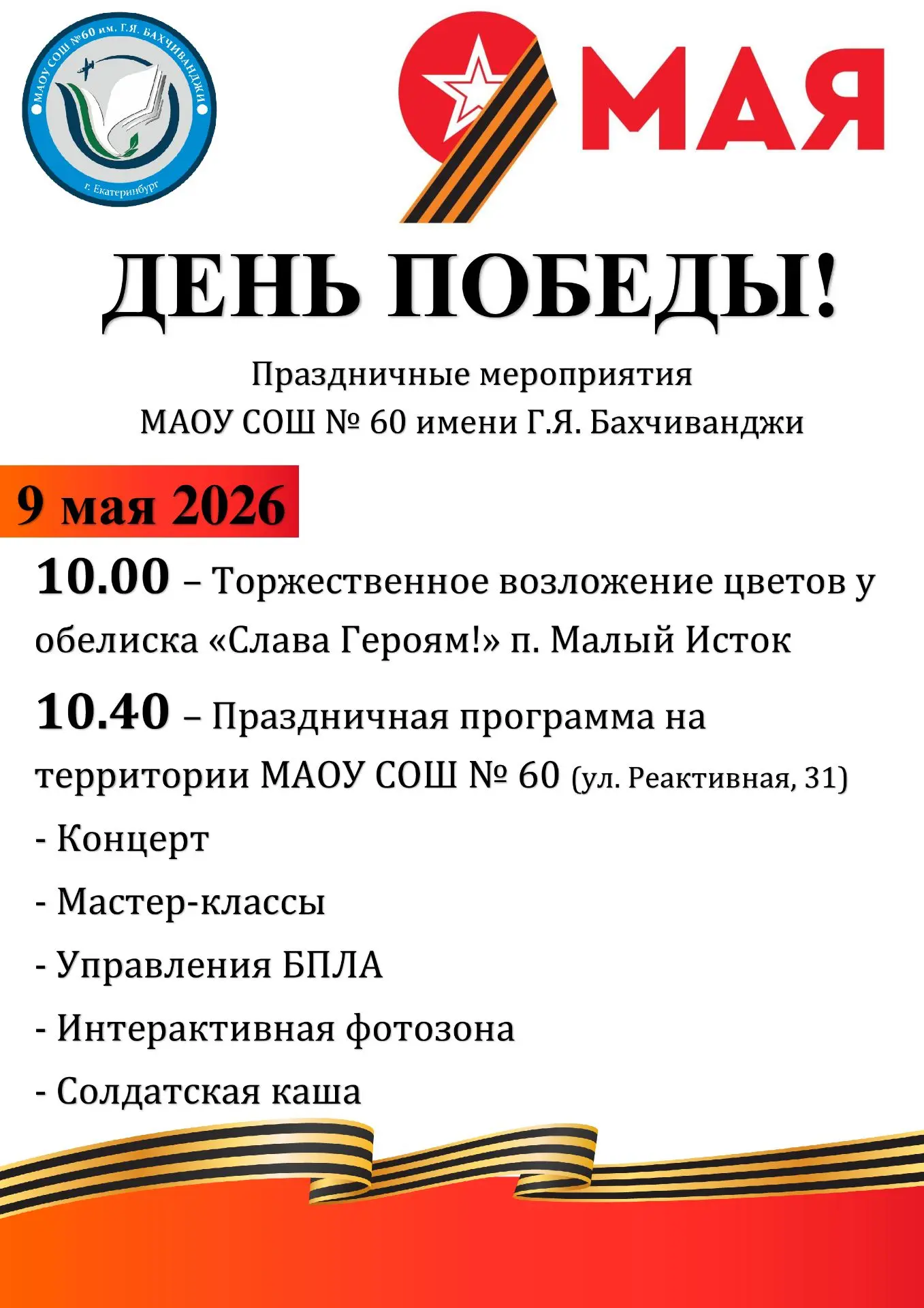 🎖️ 9 МАЯ: НАША ПАМЯТЬ, НАША ГОРДОСТЬ, НАША ПОБЕДА!
