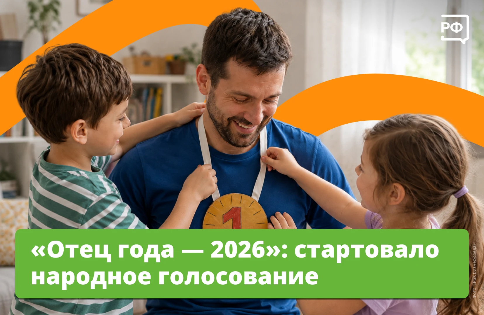 ⏰ Время выбирать народного папу!