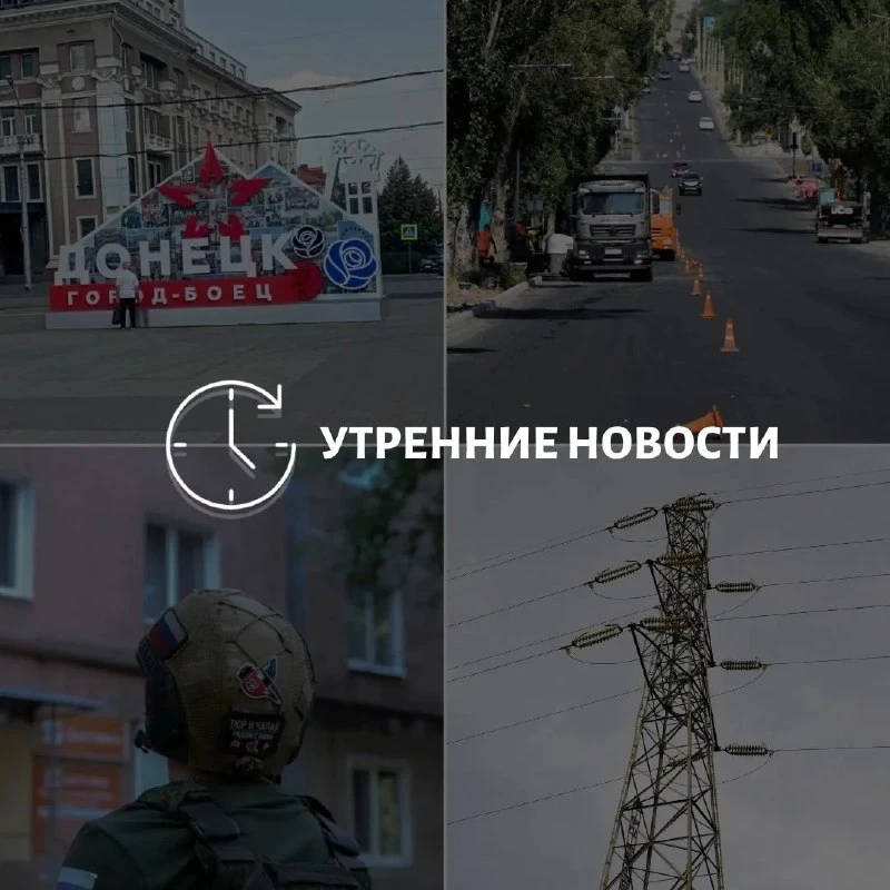 Главное в Донецке сейчас — что происходит в городе и республике.