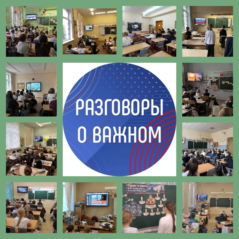 Разговоры о важном                                                                     ...