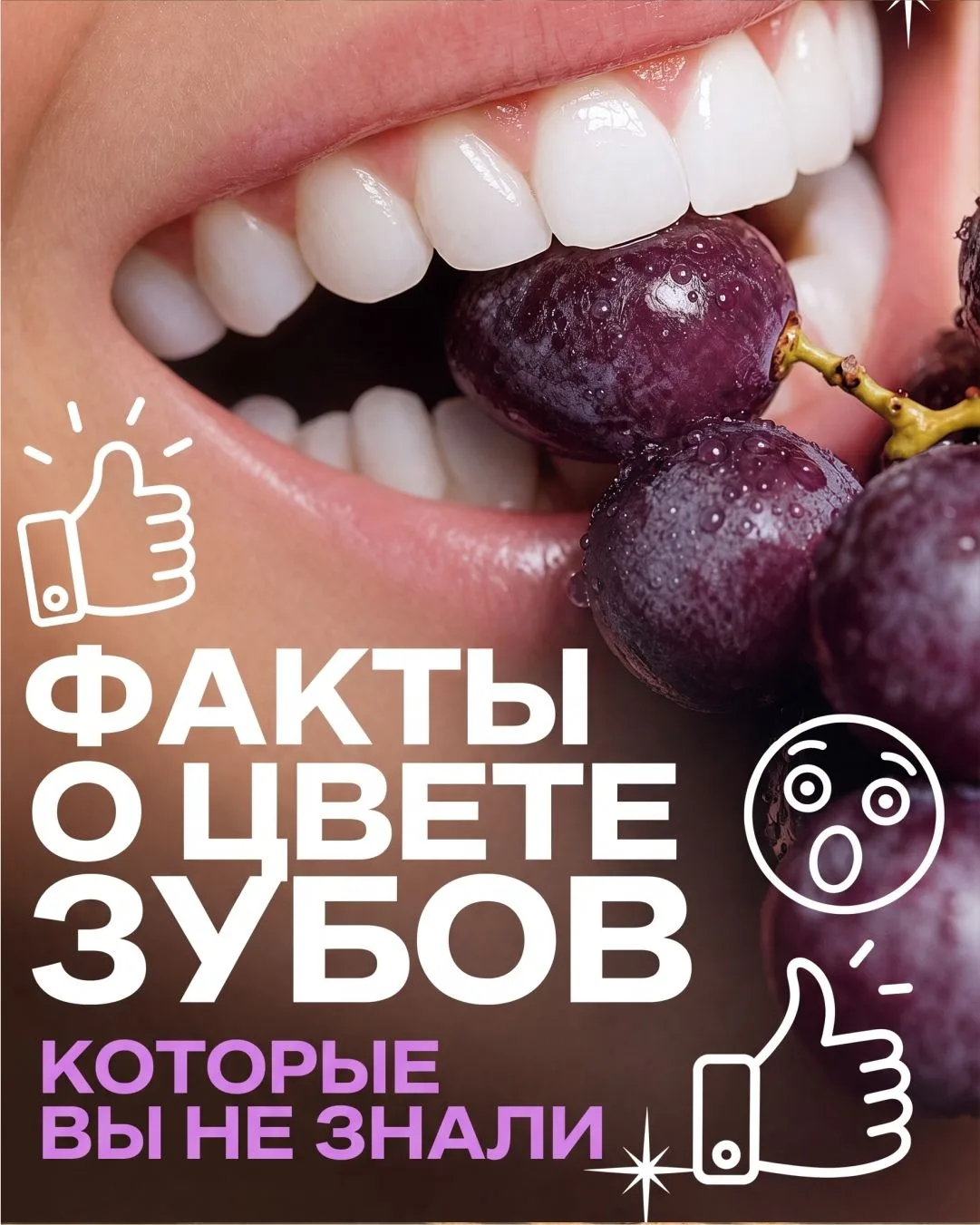 🦷 Факты о цвете зубов, которые вы не знали