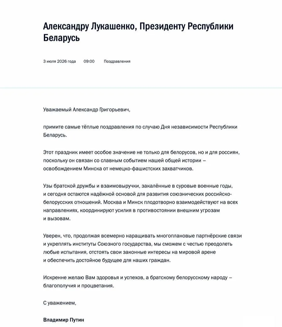 Путин поздравил Лукашенко по случаю Дня независимости Беларуси.