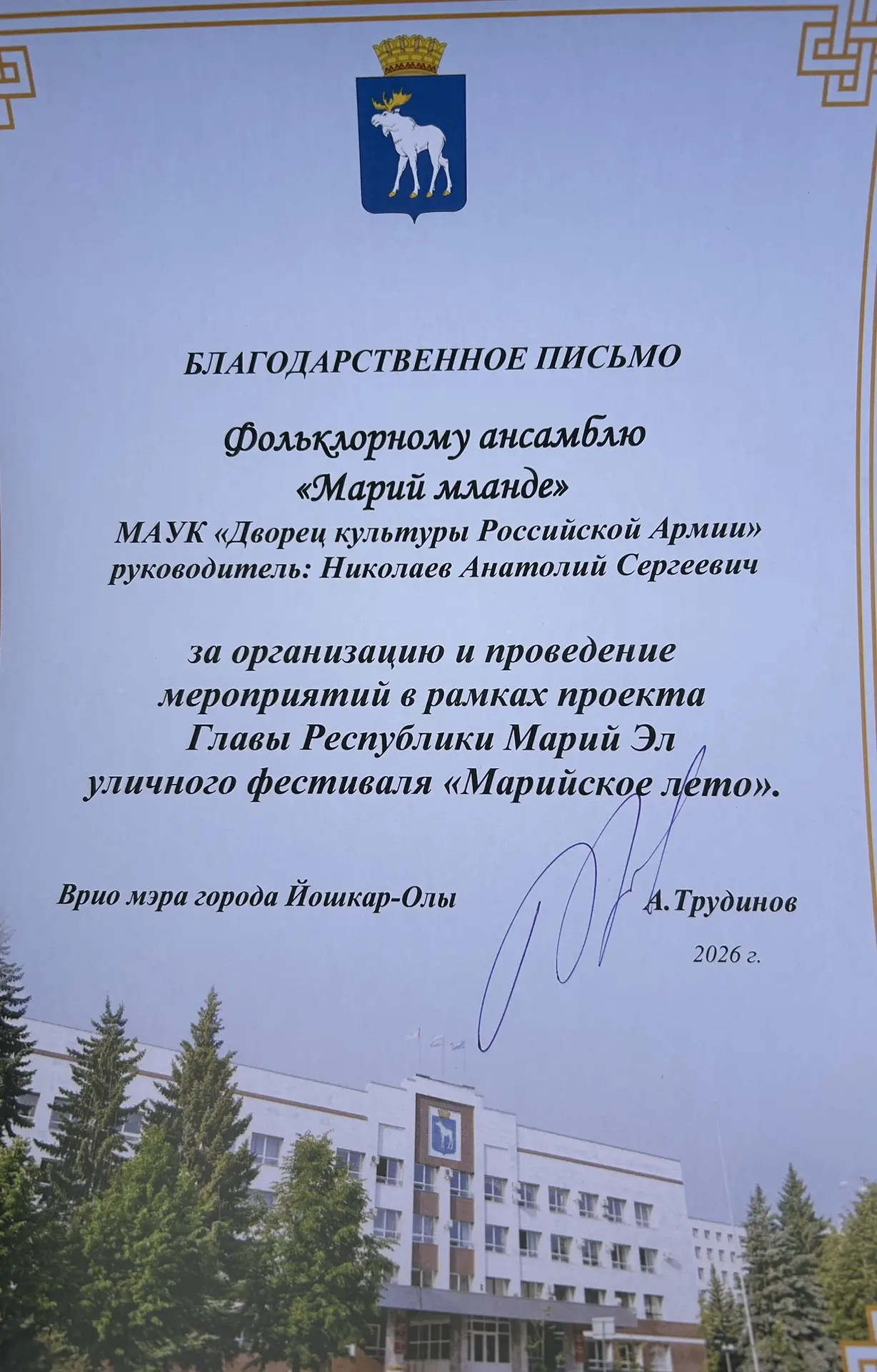 Фольклорный ансамбль Дворца культуры Российской Армии "Марий мланде" - это коллектив, к...